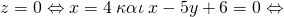\[z=0\Leftrightarrow x=4 \: \kappa\alpha\iota \: x-5y+6=0 \Leftrightarrow\]